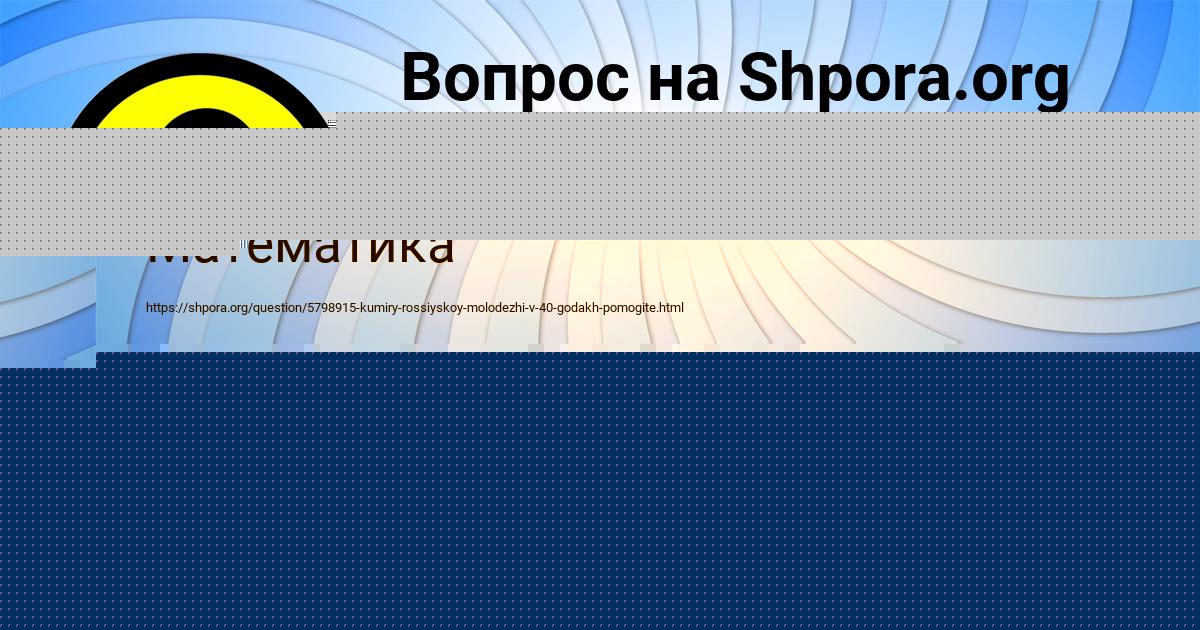 Картинка с текстом вопроса от пользователя НАТАША МОИСЕЕНКО