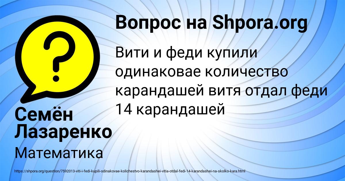 Картинка с текстом вопроса от пользователя Семён Лазаренко