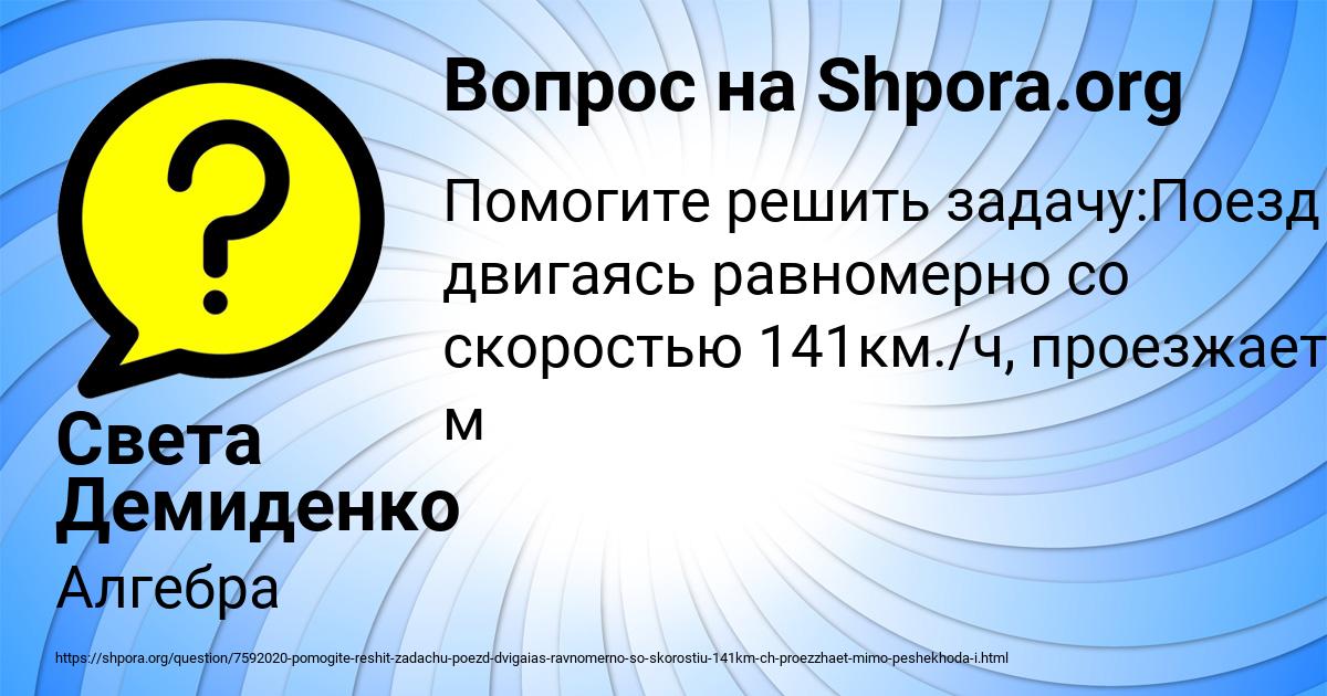 Картинка с текстом вопроса от пользователя Света Демиденко