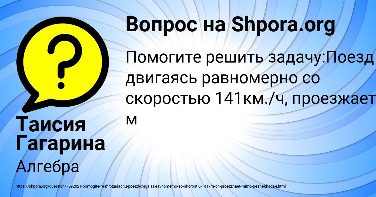 Картинка с текстом вопроса от пользователя Таисия Гагарина
