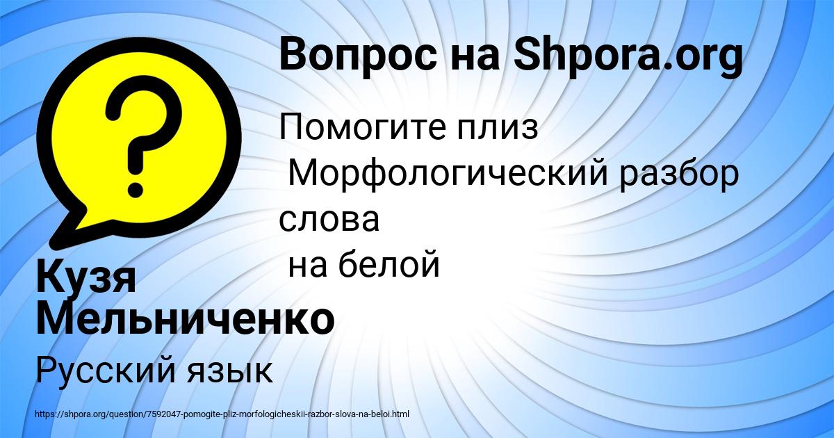 Картинка с текстом вопроса от пользователя Кузя Мельниченко