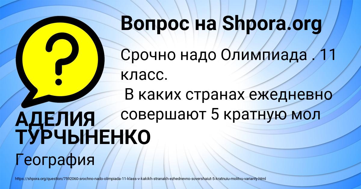 Картинка с текстом вопроса от пользователя АДЕЛИЯ ТУРЧЫНЕНКО
