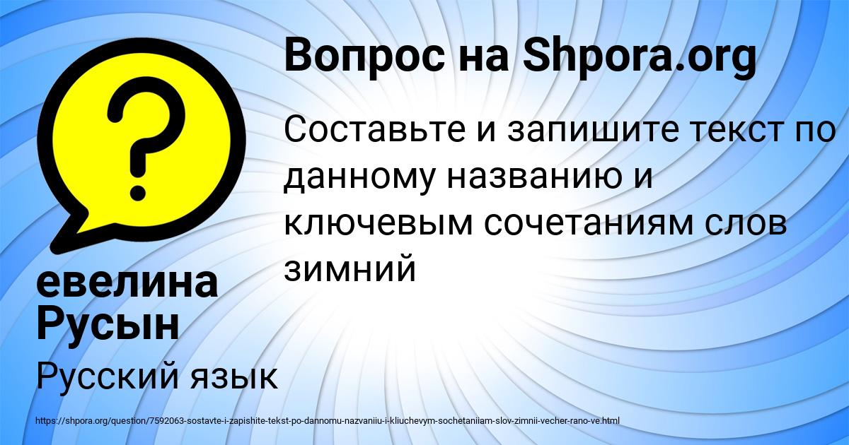 Картинка с текстом вопроса от пользователя евелина Русын