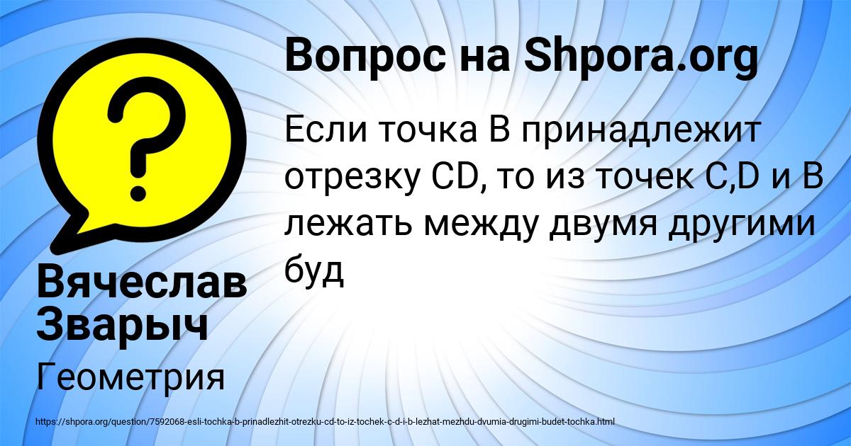 Картинка с текстом вопроса от пользователя Вячеслав Зварыч