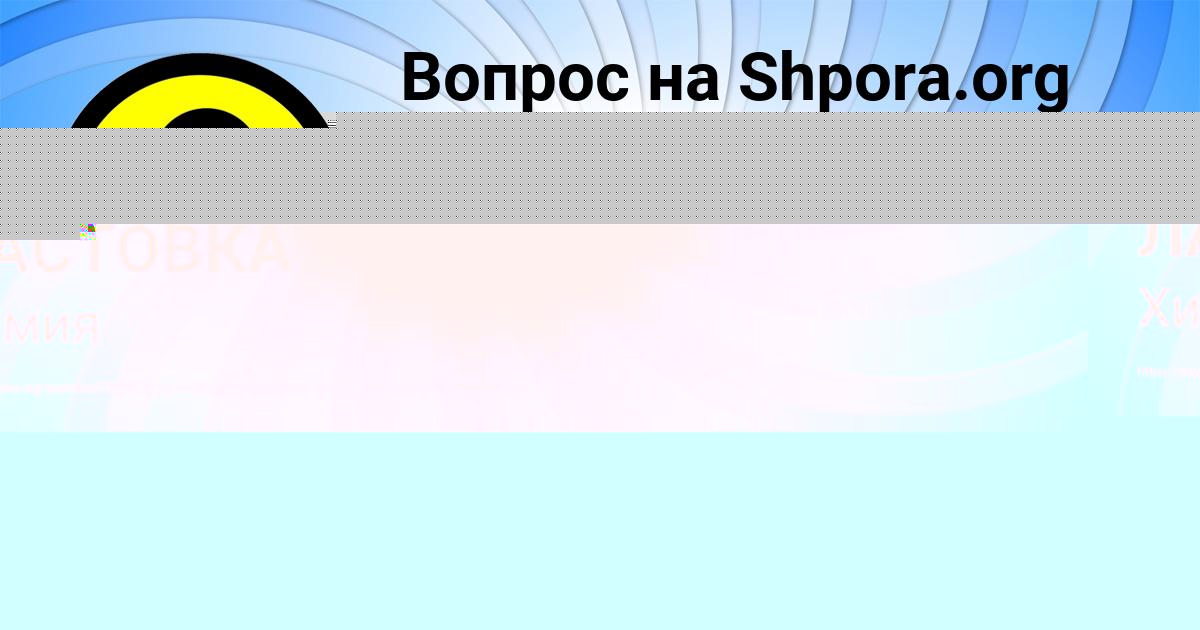 Картинка с текстом вопроса от пользователя АНДРЕЙ ЛАСТОВКА