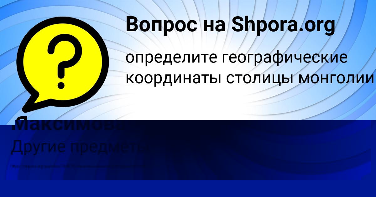 Картинка с текстом вопроса от пользователя Елена Поваляева