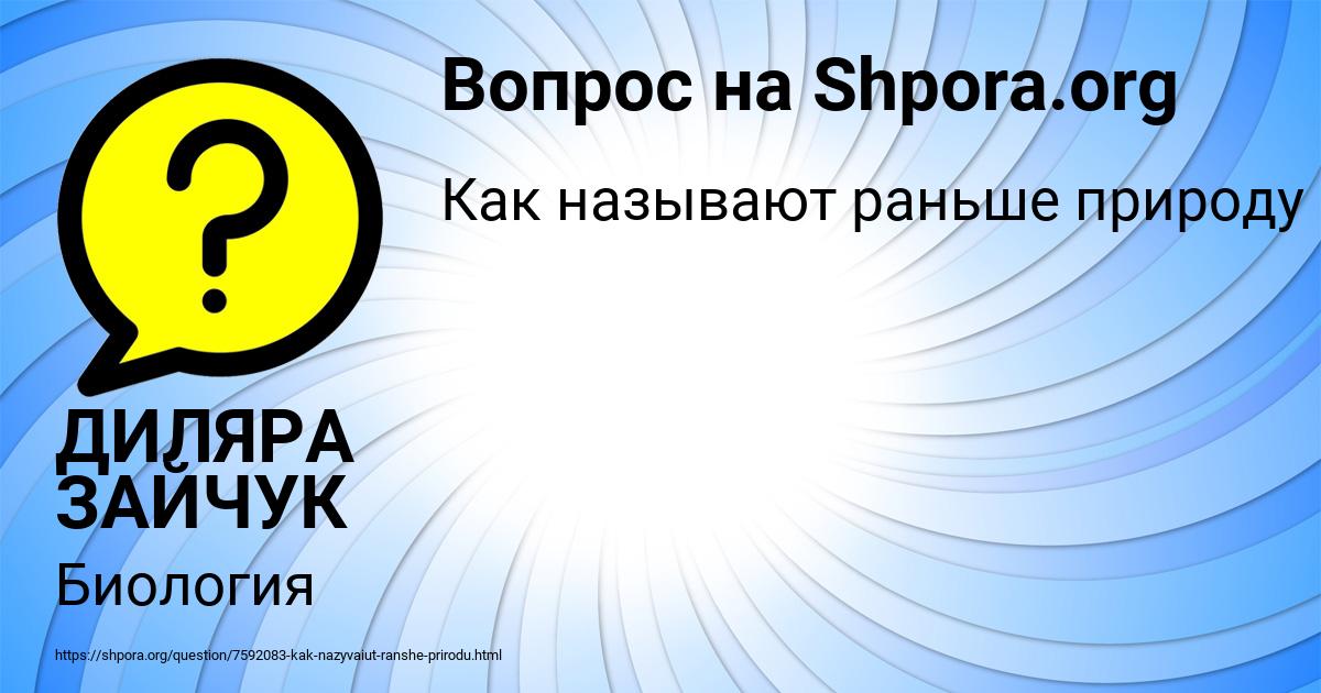 Картинка с текстом вопроса от пользователя ДИЛЯРА ЗАЙЧУК