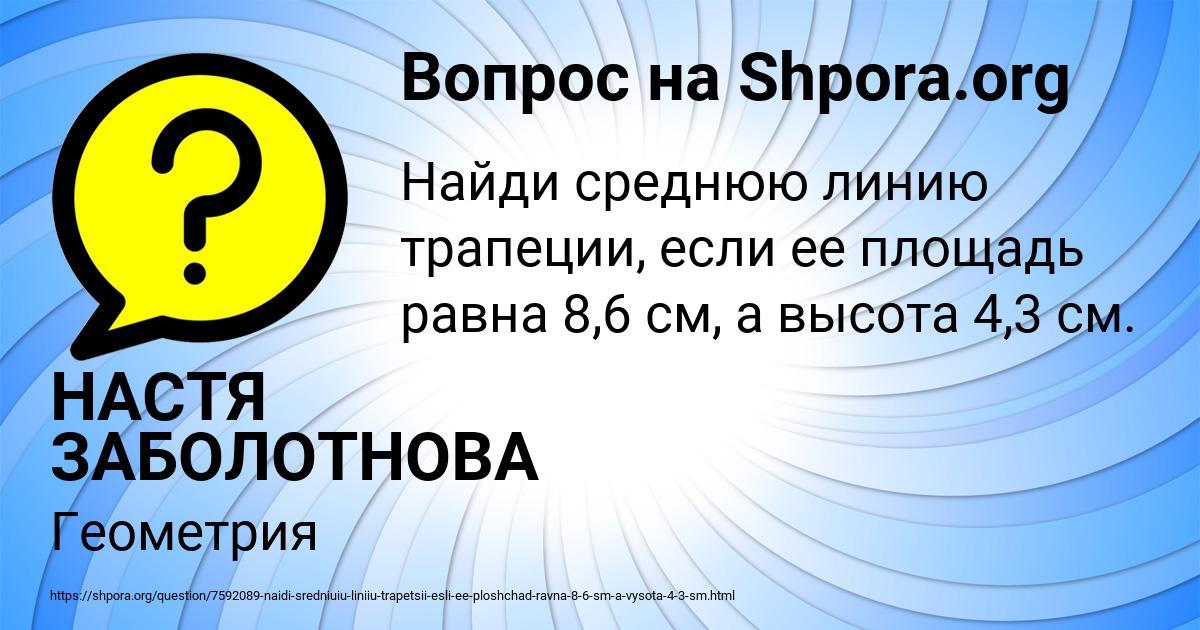 Картинка с текстом вопроса от пользователя НАСТЯ ЗАБОЛОТНОВА