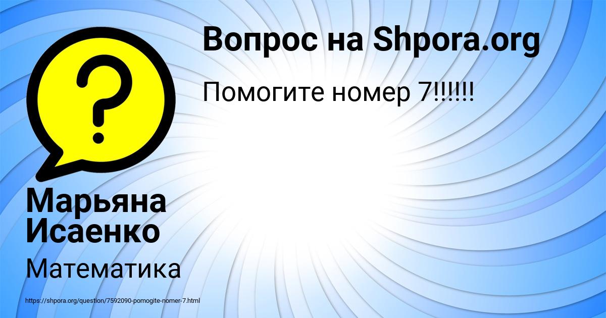 Картинка с текстом вопроса от пользователя Марьяна Исаенко