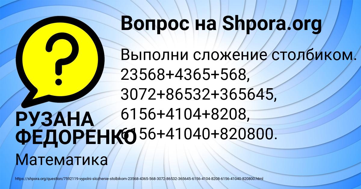 Картинка с текстом вопроса от пользователя РУЗАНА ФЕДОРЕНКО
