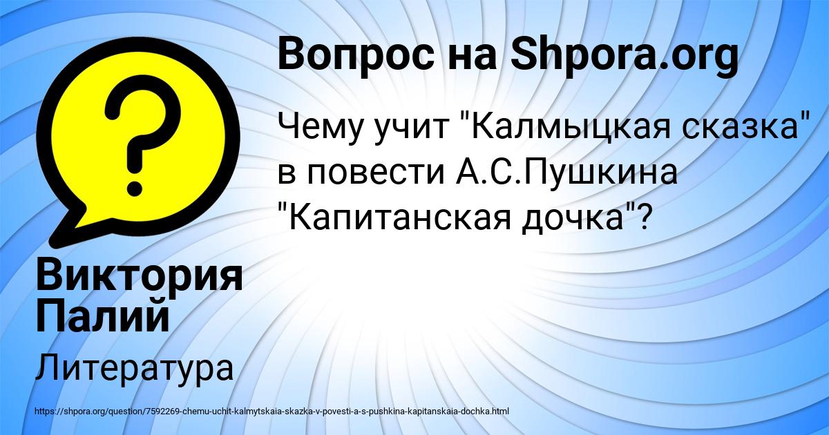Картинка с текстом вопроса от пользователя Виктория Палий