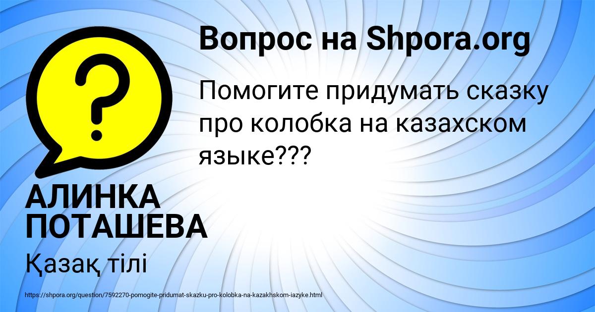 Картинка с текстом вопроса от пользователя АЛИНКА ПОТАШЕВА