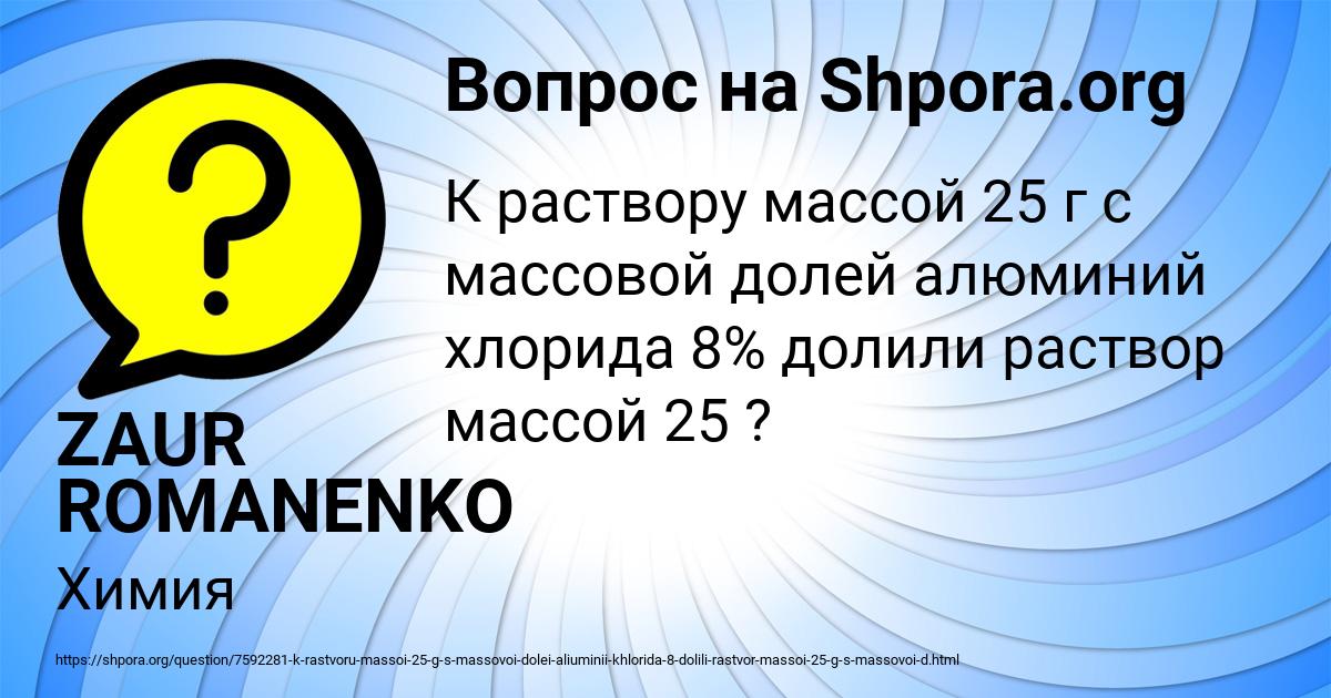 Картинка с текстом вопроса от пользователя ZAUR ROMANENKO