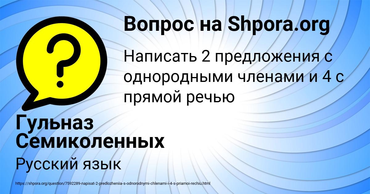 Картинка с текстом вопроса от пользователя Гульназ Семиколенных