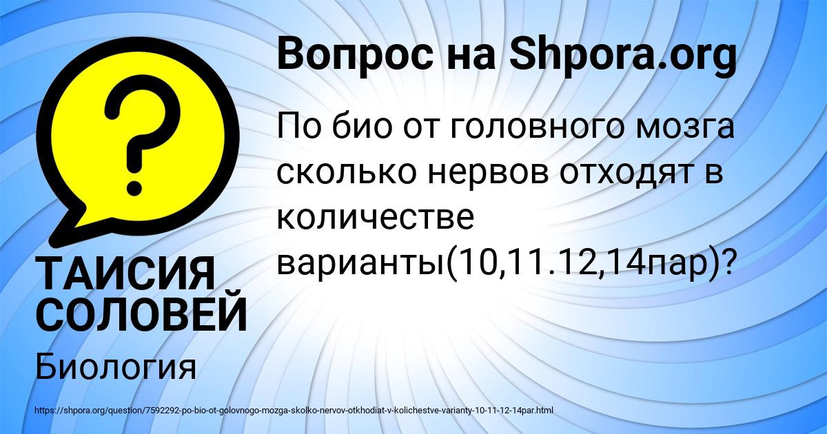 Картинка с текстом вопроса от пользователя ТАИСИЯ СОЛОВЕЙ