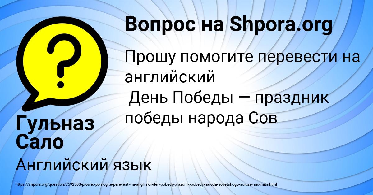 Картинка с текстом вопроса от пользователя Гульназ Сало