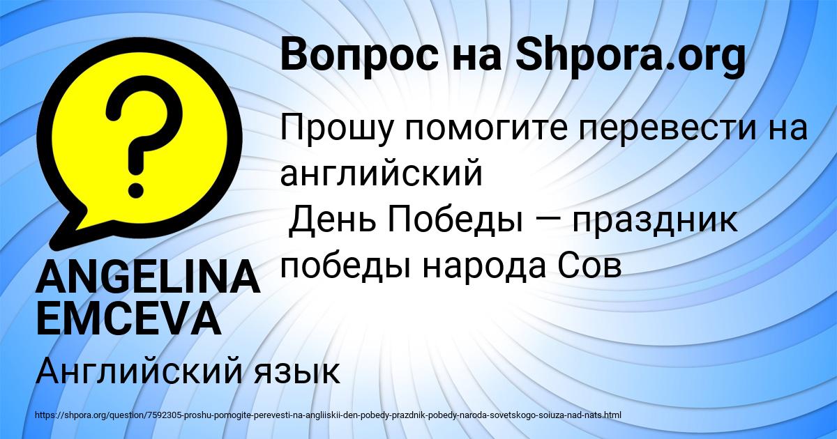 Картинка с текстом вопроса от пользователя ANGELINA EMCEVA