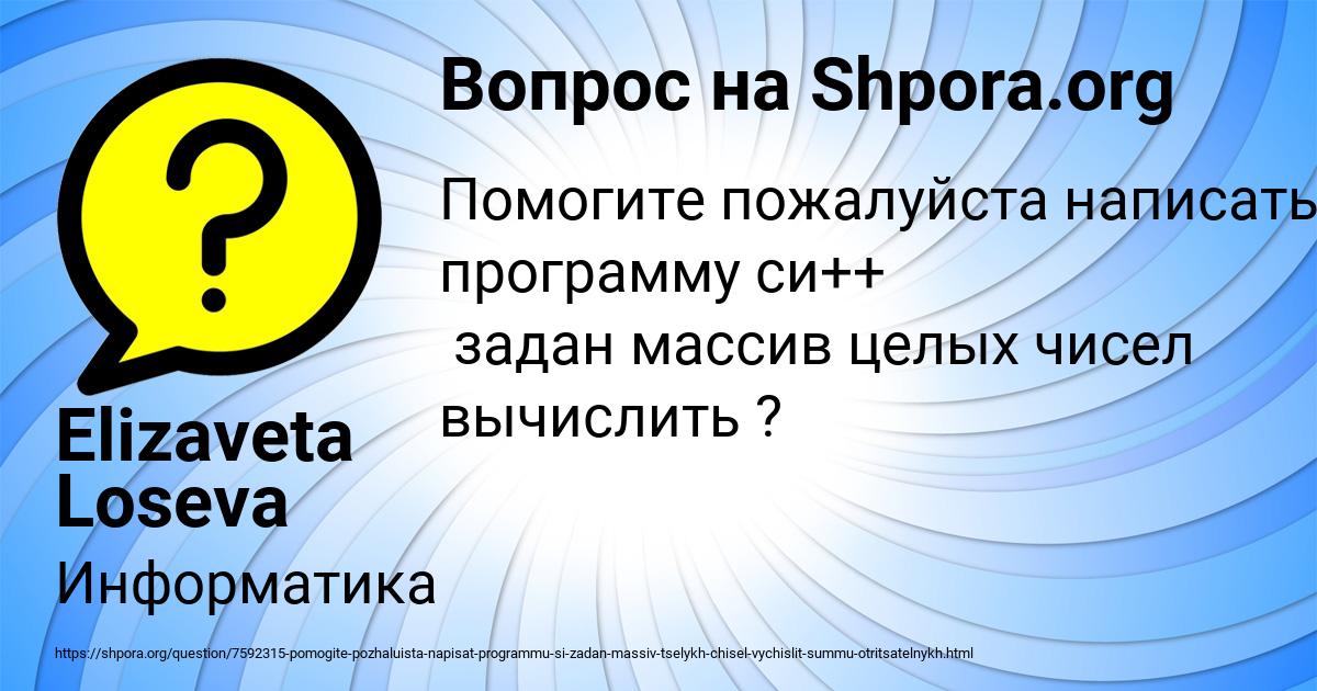 Картинка с текстом вопроса от пользователя Elizaveta Loseva