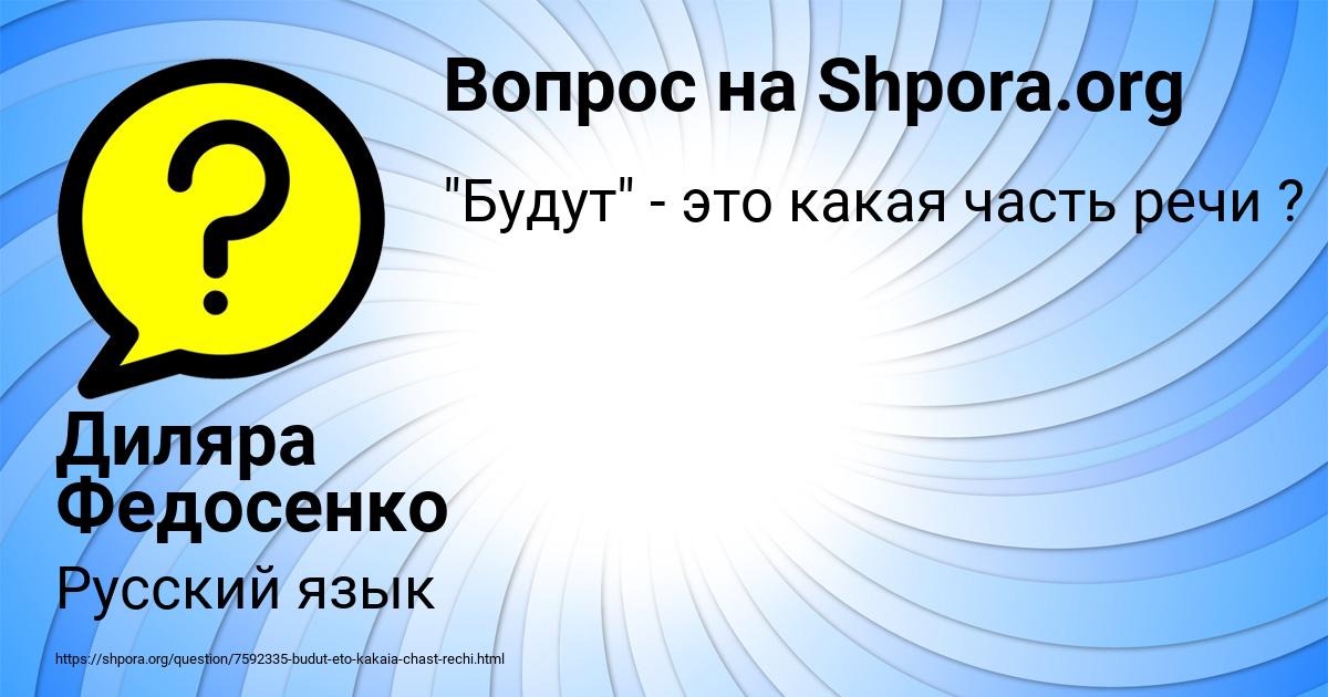 Картинка с текстом вопроса от пользователя Диляра Федосенко