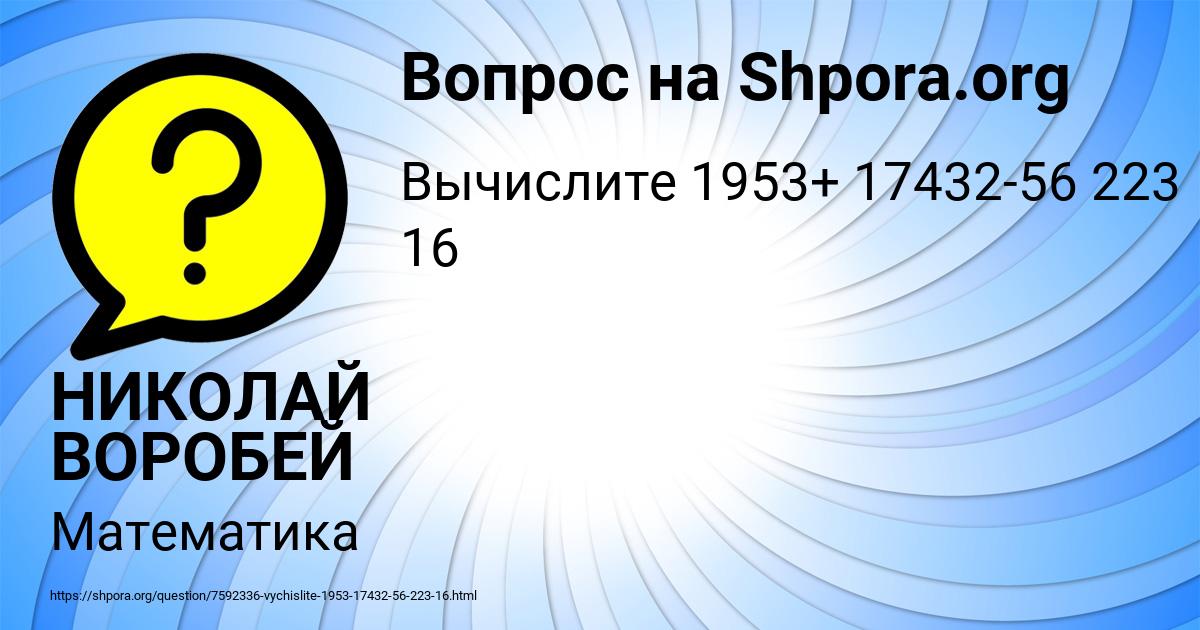 Картинка с текстом вопроса от пользователя НИКОЛАЙ ВОРОБЕЙ