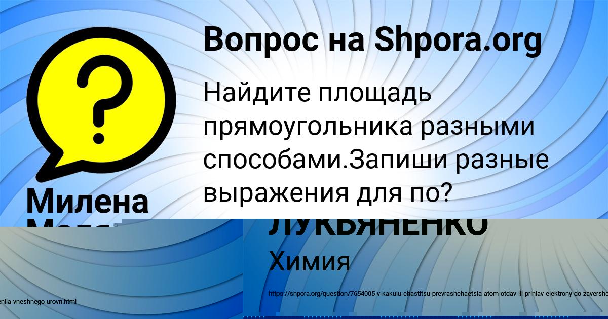 Картинка с текстом вопроса от пользователя Альбина Николаенко