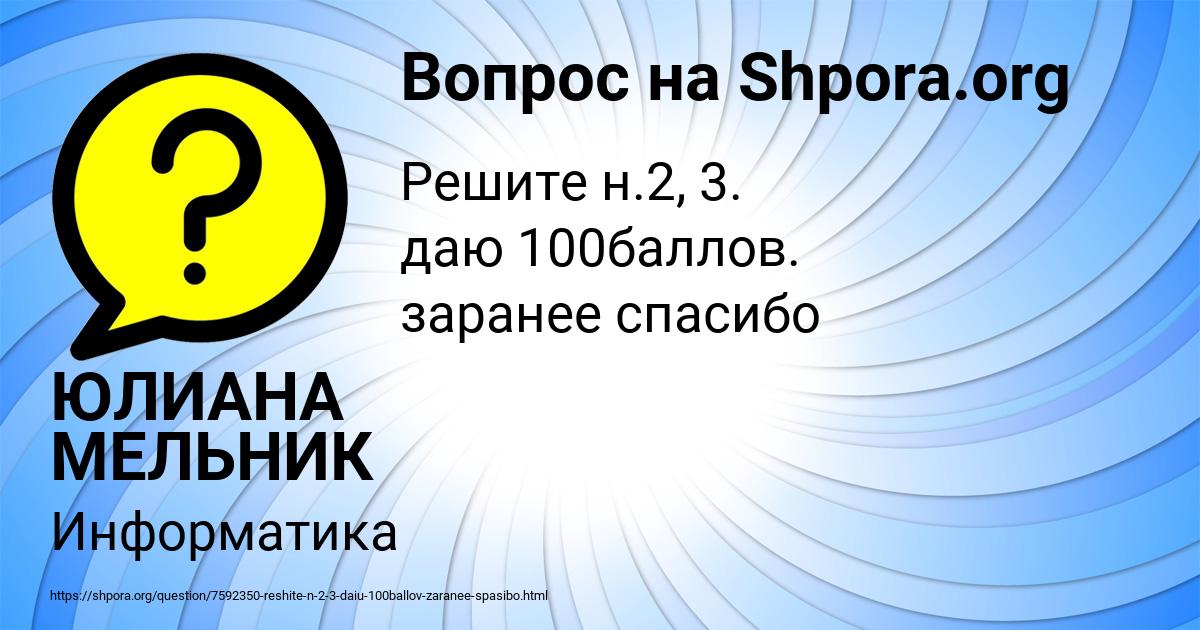 Картинка с текстом вопроса от пользователя ЮЛИАНА МЕЛЬНИК