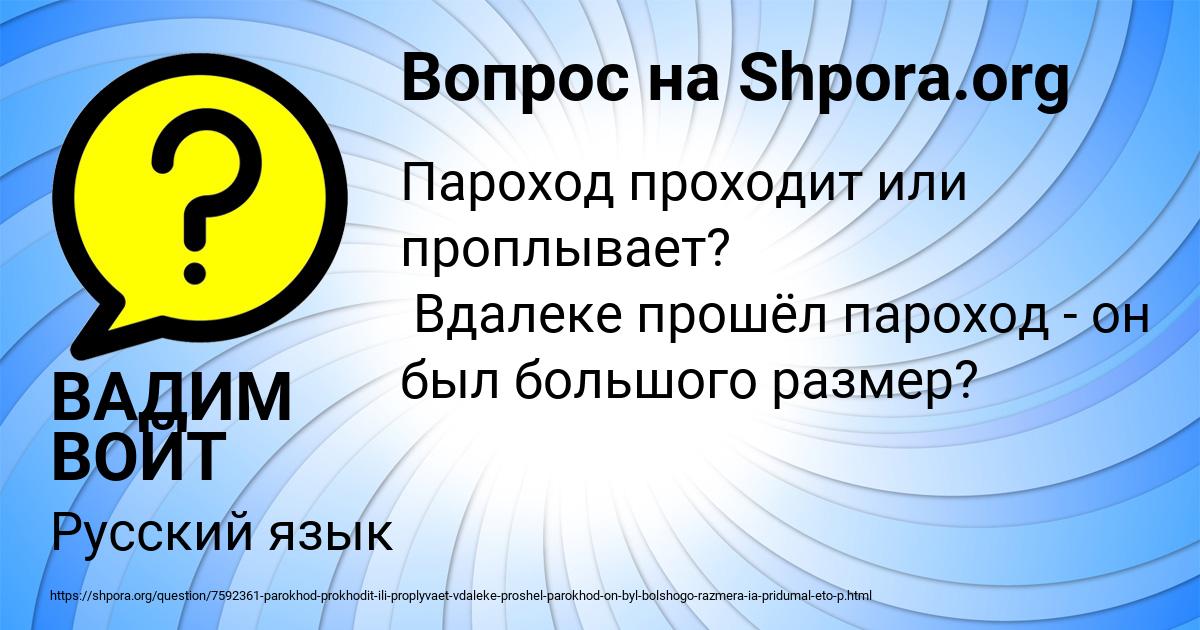 Картинка с текстом вопроса от пользователя ВАДИМ ВОЙТ