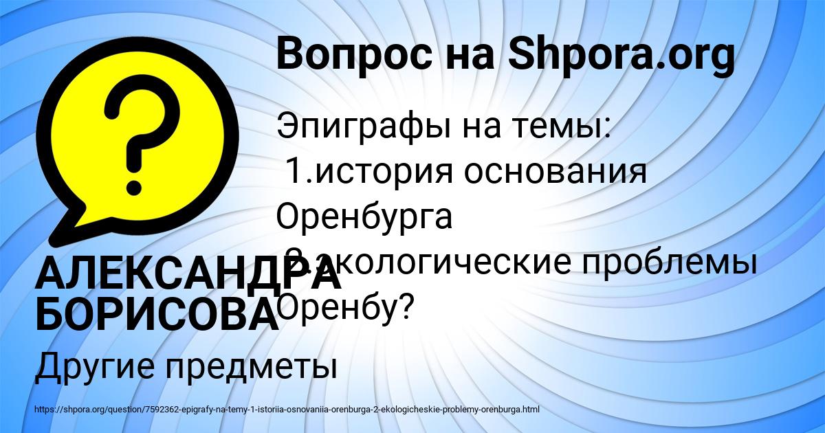Картинка с текстом вопроса от пользователя АЛЕКСАНДРА БОРИСОВА