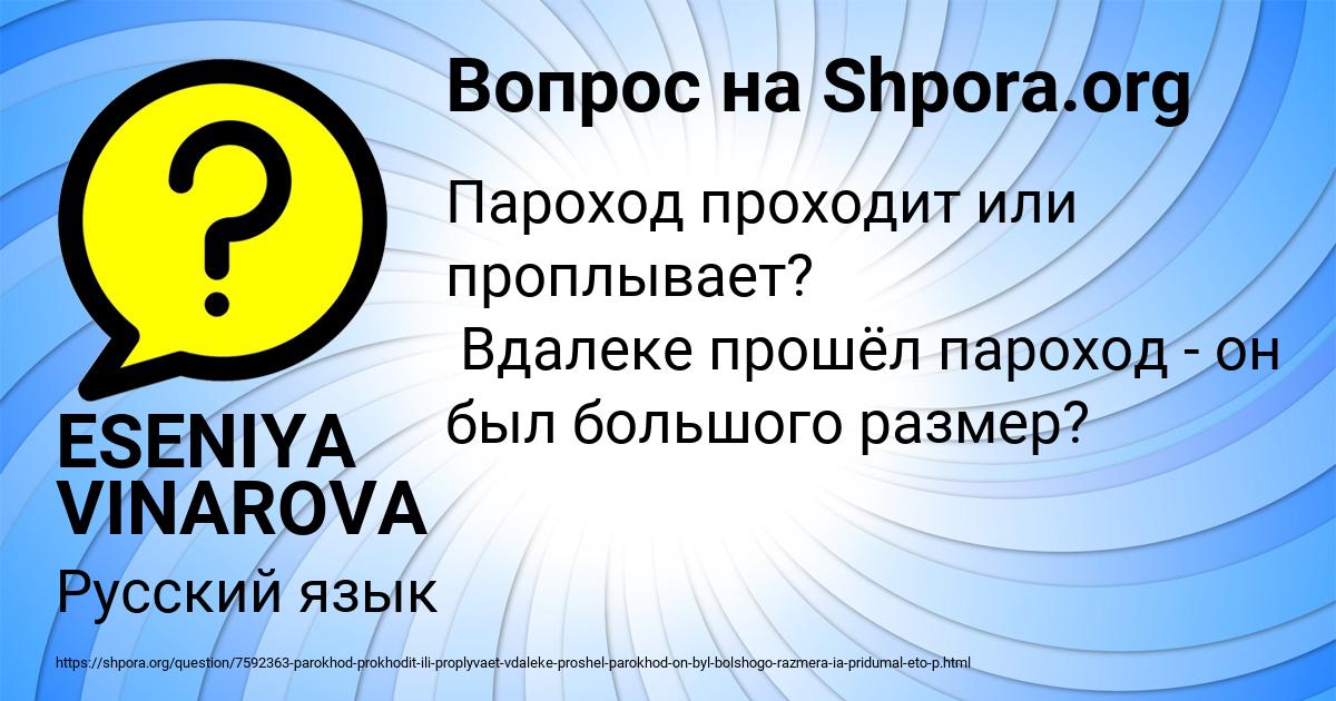 Картинка с текстом вопроса от пользователя ESENIYA VINAROVA