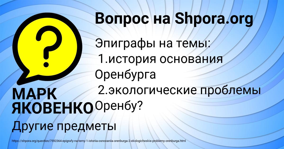 Картинка с текстом вопроса от пользователя МАРК ЯКОВЕНКО