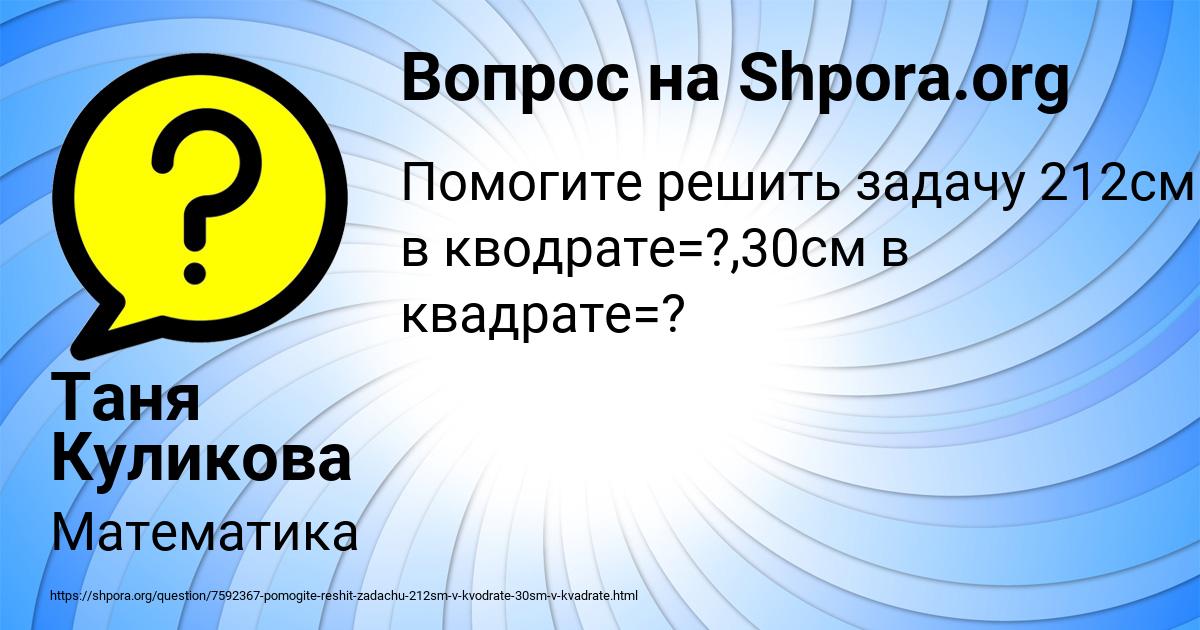 Картинка с текстом вопроса от пользователя Таня Куликова