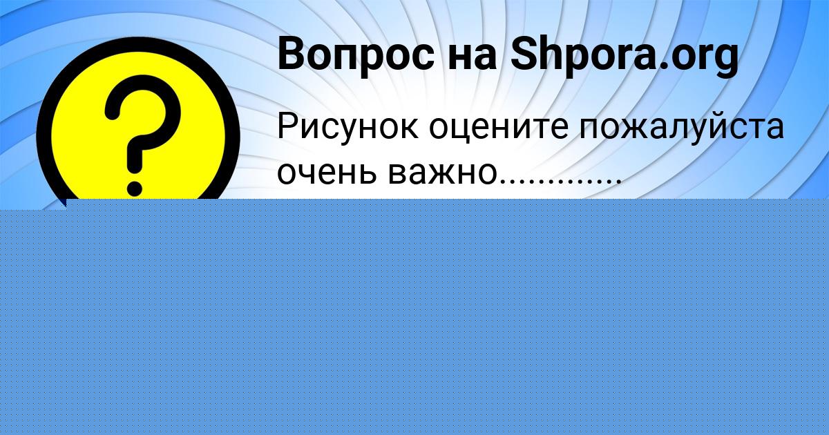 Картинка с текстом вопроса от пользователя Amina Sergeenko