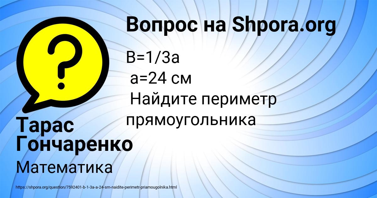 Картинка с текстом вопроса от пользователя Тарас Гончаренко