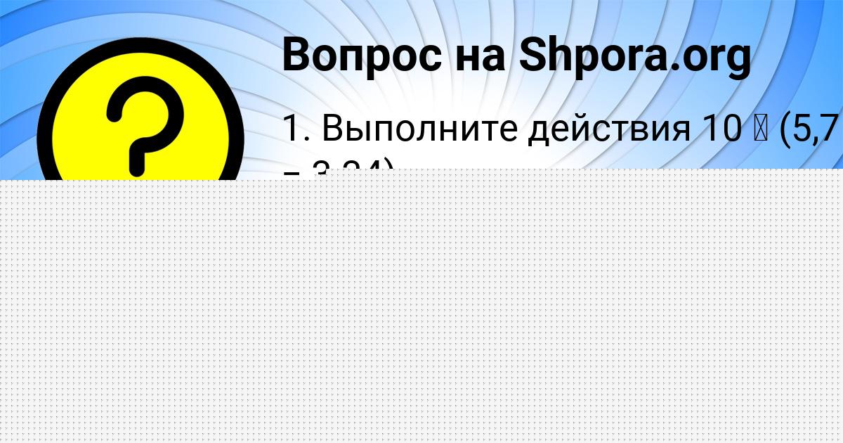 Картинка с текстом вопроса от пользователя Татьяна Тимошенко