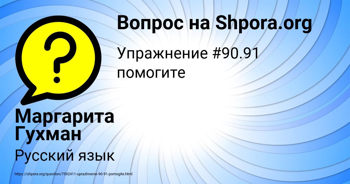 Картинка с текстом вопроса от пользователя Маргарита Гухман