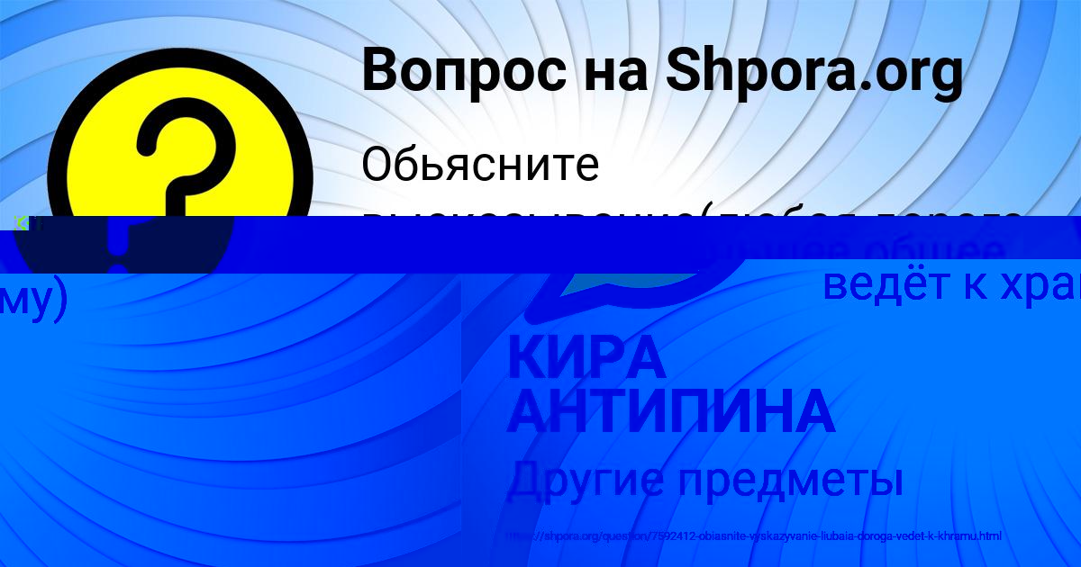 Картинка с текстом вопроса от пользователя КИРА АНТИПИНА