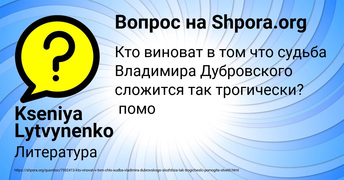 Картинка с текстом вопроса от пользователя Kseniya Lytvynenko