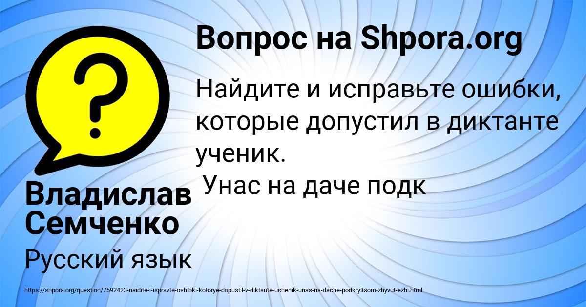 Картинка с текстом вопроса от пользователя Владислав Семченко
