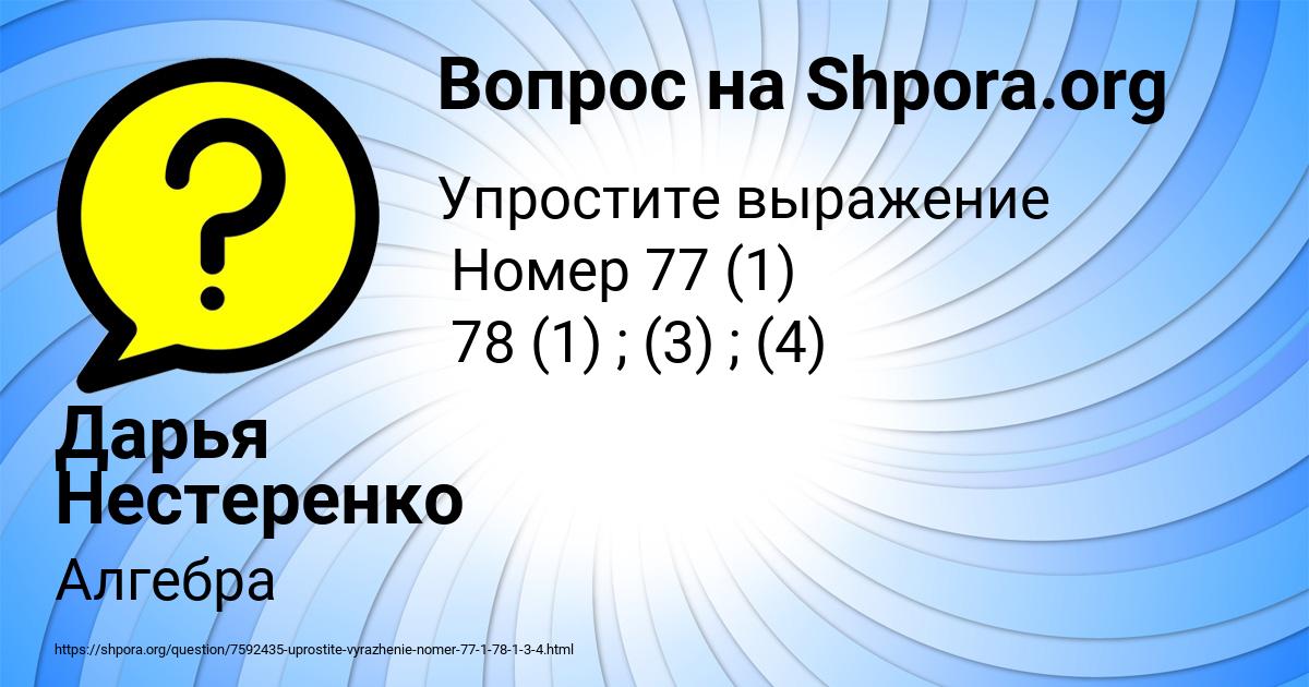 Картинка с текстом вопроса от пользователя Дарья Нестеренко
