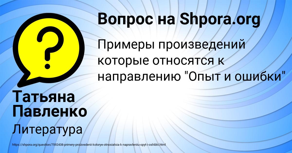 Картинка с текстом вопроса от пользователя Татьяна Павленко