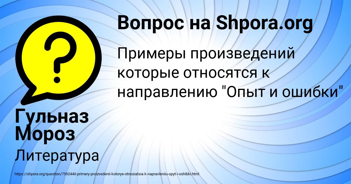Картинка с текстом вопроса от пользователя Гульназ Мороз