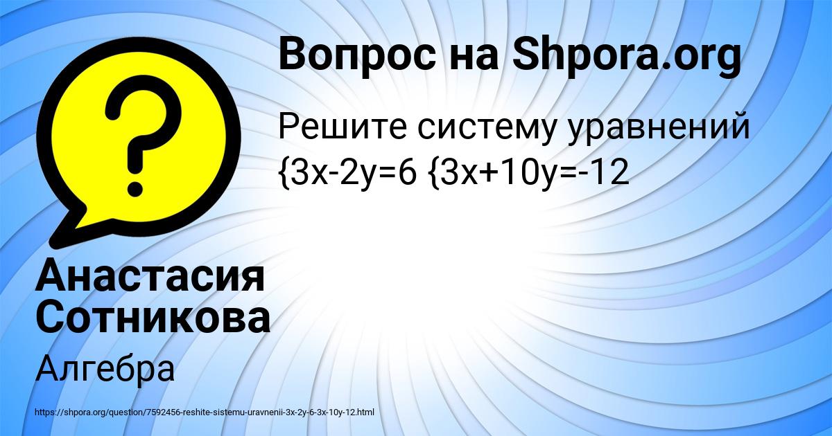 Картинка с текстом вопроса от пользователя Анастасия Сотникова
