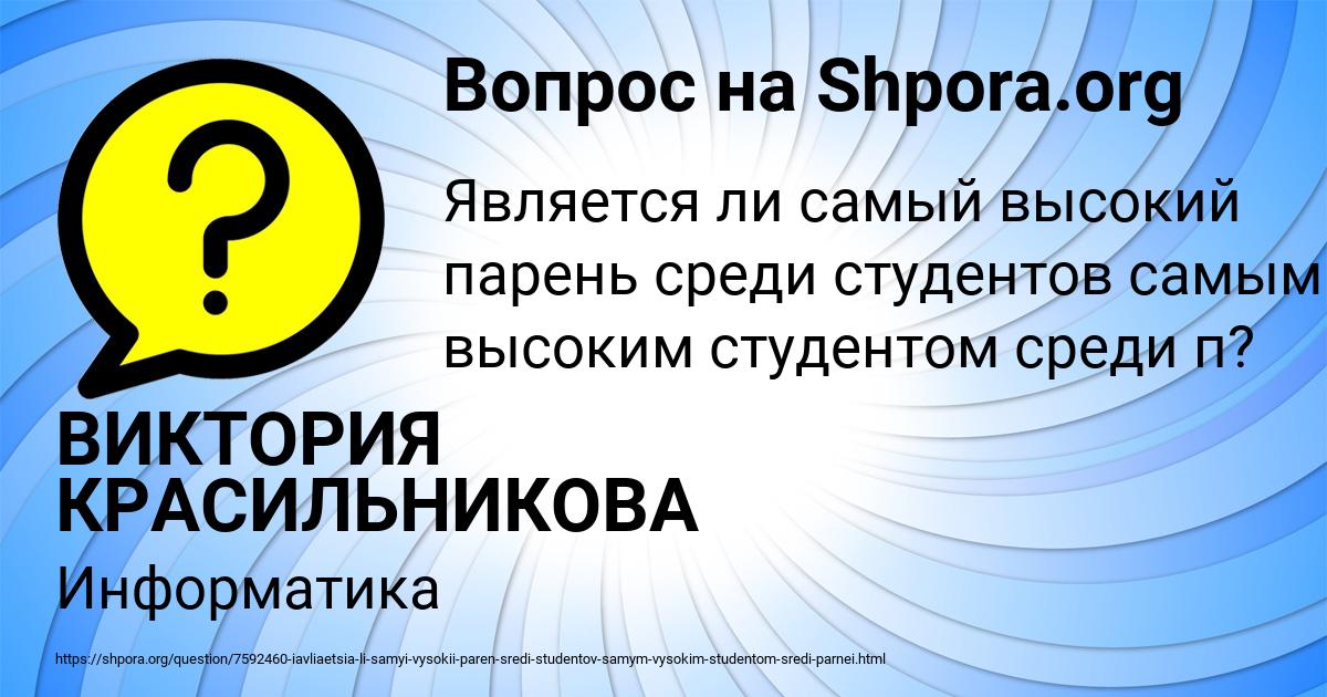 Картинка с текстом вопроса от пользователя ВИКТОРИЯ КРАСИЛЬНИКОВА