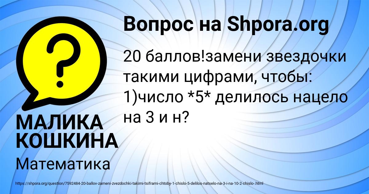 Картинка с текстом вопроса от пользователя МАЛИКА КОШКИНА