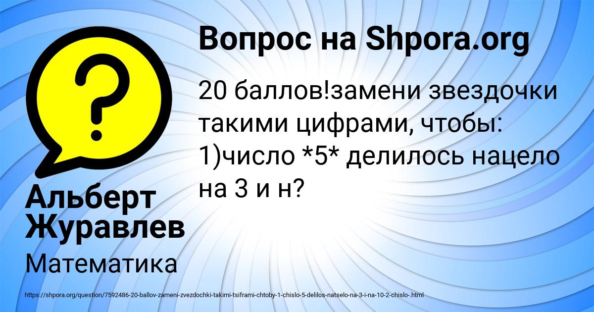 Картинка с текстом вопроса от пользователя Альберт Журавлев