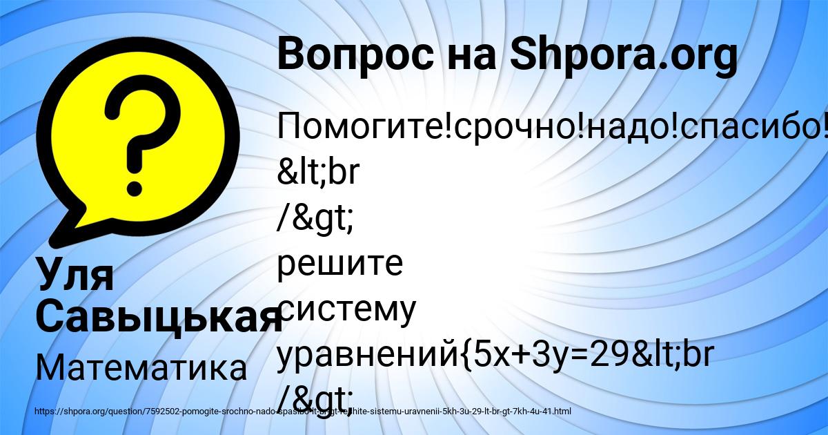 Картинка с текстом вопроса от пользователя Уля Савыцькая