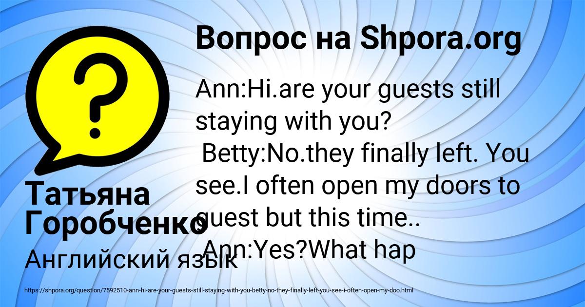 Картинка с текстом вопроса от пользователя Татьяна Горобченко