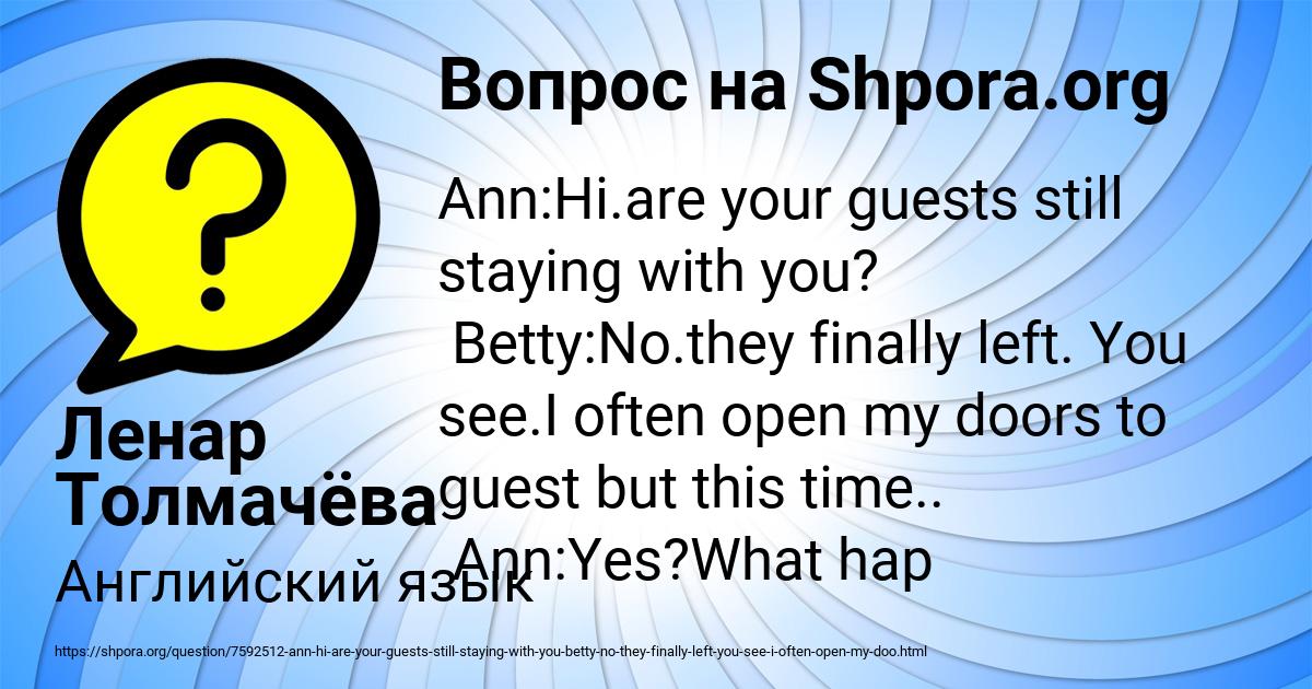 Картинка с текстом вопроса от пользователя Ленар Толмачёва