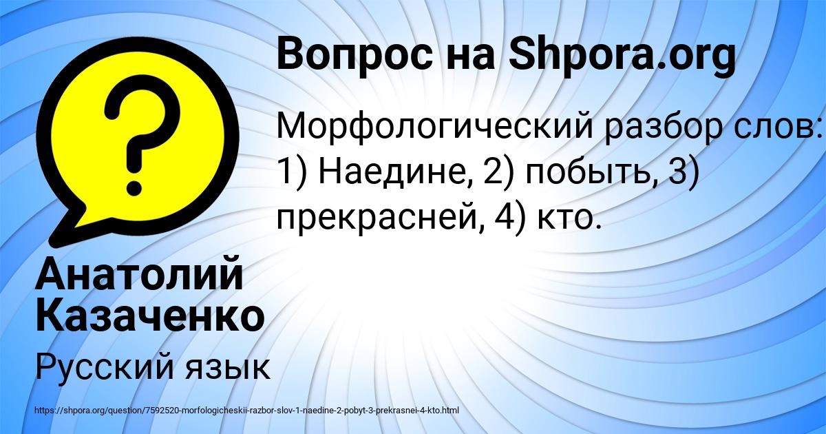 Картинка с текстом вопроса от пользователя Анатолий Казаченко