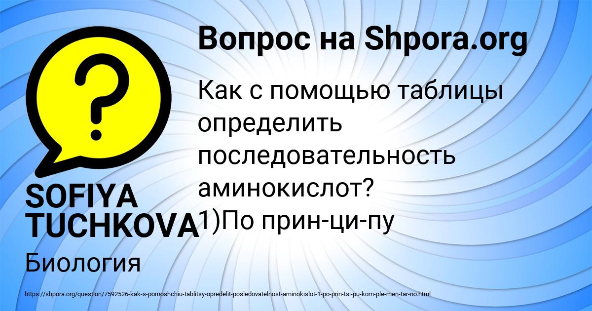 Картинка с текстом вопроса от пользователя SOFIYA TUCHKOVA